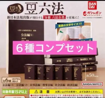 콩 가샤본 콩 육법 전 6종 세트 육법전서