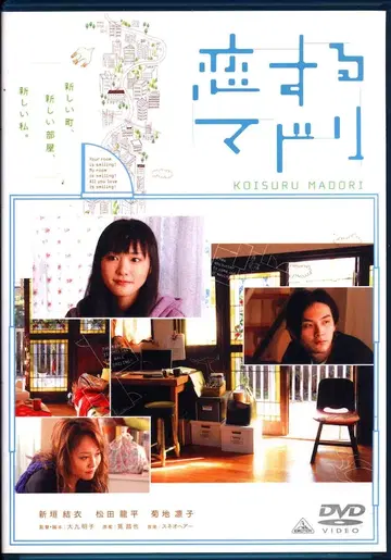 일본 영화 DVD 사랑에 빠진 마도리