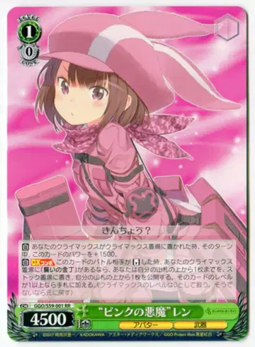 부시로드 바이스 슈바르츠 GGO/S59-001 핑크 악마 렌 RR