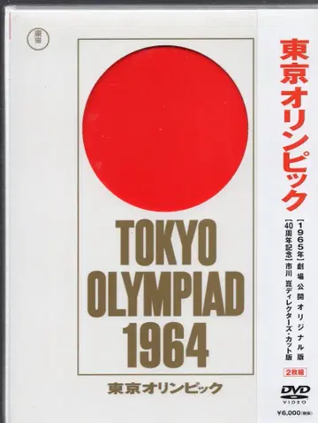 일본 국내 영화 DVD 도쿄 올림픽 2장 세트
