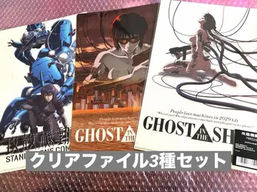 GHOST IN THE SHELL 클리어 파일 3장 세트