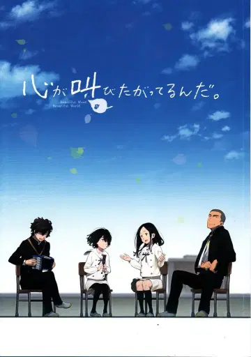 애니플렉스 팜플렛 마음이 외치고 싶어해. 2015년