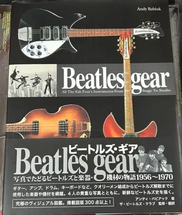 비틀즈 기어 [신장 개정판]