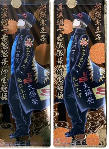 은혼 오키타 소고 스틱 포스터 양키풍