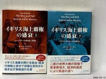 초판 2권 세트 영국 해상 패권의 성쇠 상하