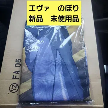 에바 노보리 초호기 새상품 미사용품