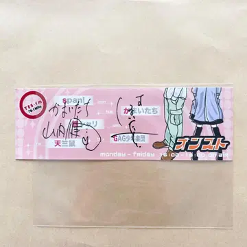 카마이타치 야마우치 하마이에 친필 사인 라디오 스티커