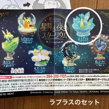 라프라스 별이 내리는 밤의 스타리움 오브제 피규어 포켓몬 오샤레