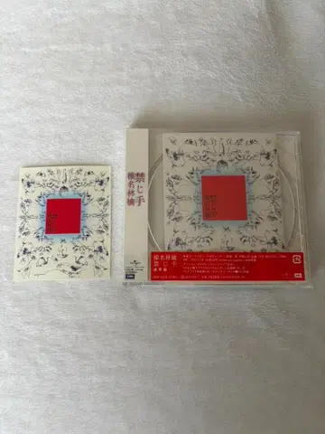 새상품 미개봉 시이나 링고 [금지된 손] 일반ver 스티커 포함