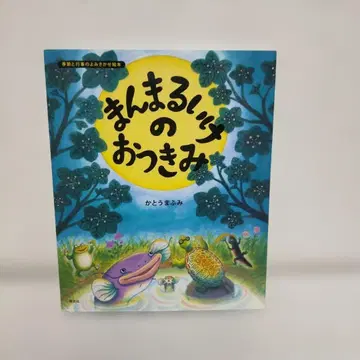 만마루 연못의 달맞이