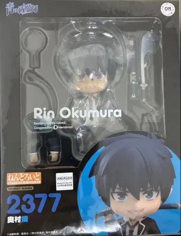 2377 청의 엑소시스트 오쿠무라 린 넨도로이드