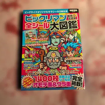 빅리만 전 씰 대도감 2016