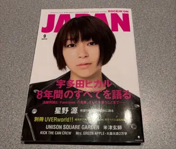 ROCKIN'ON JAPAN 2017년 9월 우타다 히카루