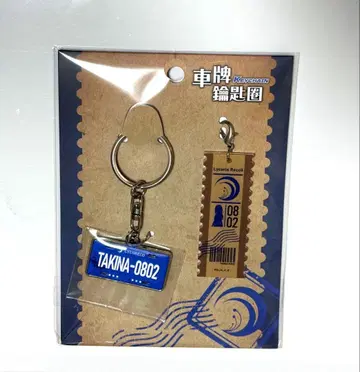 대만 한정판 리코리스 코일 번호판 키링 이노우에 타키나