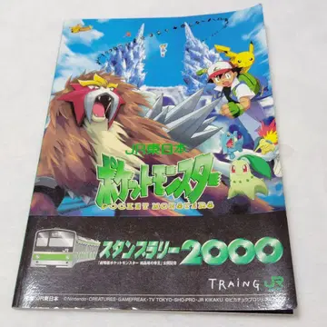 포켓몬 스탬프 랠리 2000 스탬프 북