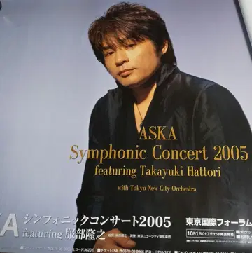 ASKA 심포닉 콘서트 포스터 아스카 료 2005년 아스카
