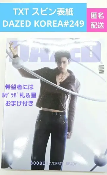 TXT 수빈 표지 & 특집 DAZED KOREA #249 새상품
