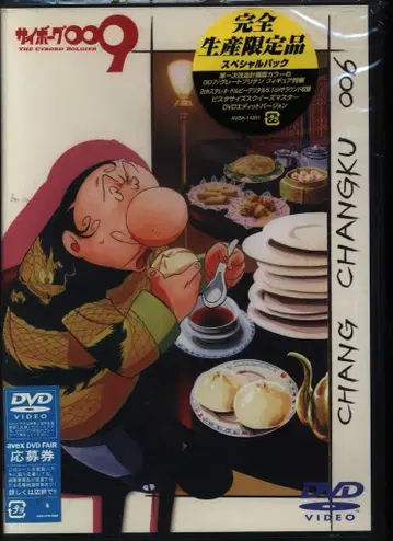 애니메이션 DVD 한정판) 사이보그 009 배틀 얼라이브 6