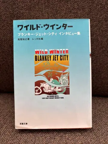 BLANKY JET CITY 와일드 윈터