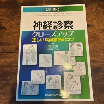 신경 진찰 클로즈업 올바른 병변 진단의 요령