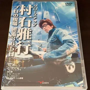 클로즈업 무라이 마사유키 프로의 현장 밀착 365일 DVD 드럼 강습