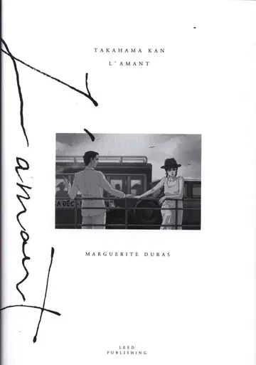 리이드사 토치 코믹스 타카하마 히로시 아이진 -라망-