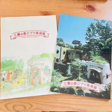 미타카의 숲 지브리 미술관 팜플렛 2권 세트