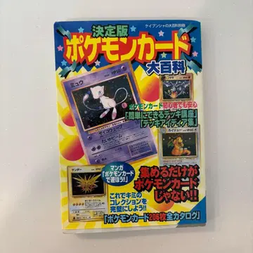 결정판 포켓몬 카드 대백과