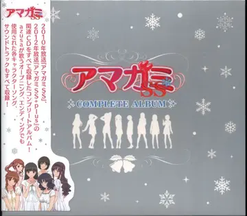 애니메이션 CD 아마가미 SS COMPLETE ALBUM