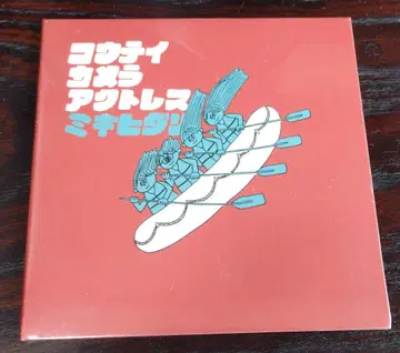 교정 카메라 액트리스/ 미기히다리 미개봉