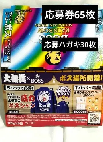 BOSS 응모권