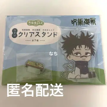 쵸소우 노호혼토 트윈 클리어 스탠드 [주술회전 시부야 사변]