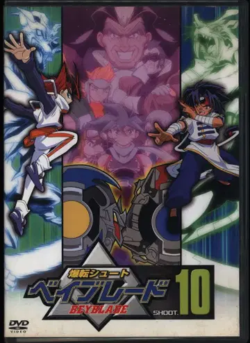 애니메이션 DVD 폭전 슈트 베이블레이드 10