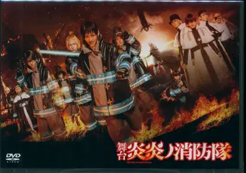무대 DVD 미개봉 무대 염염의 소방대