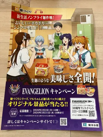 면 만들기 EVANGELION 마루짱제면 포스터