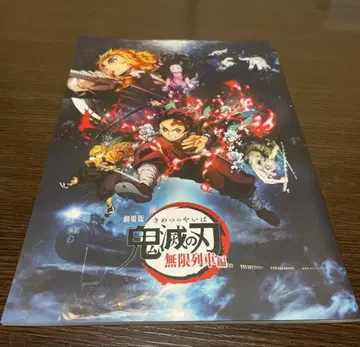 귀멸의 칼날 무한열차편 렌고쿠 쿄쥬로 카마도 탄지로 팜플렛