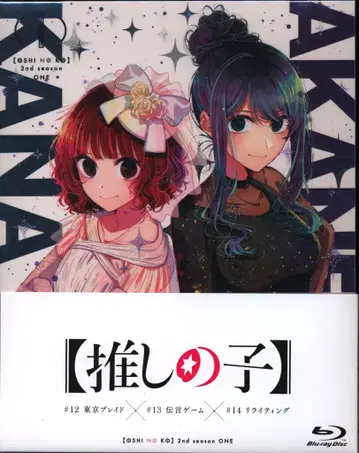 애니메이션 Blu-ray [최애의 아이] 2nd season 1