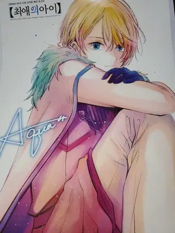 최애의 아이 아쿠아 한국 한정판 특전 A3 포스터