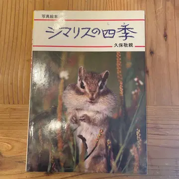 시마리스의 사계절 쿠보 타카치카