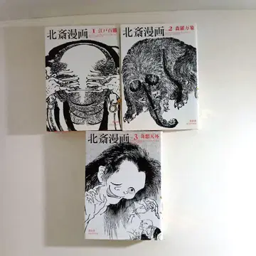호쿠사이 만화 전 3권 세트