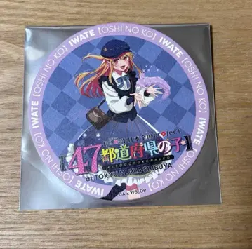 최애의 아이 루비 47도도부현 콜라보 카페 체험전 이와테 코스터