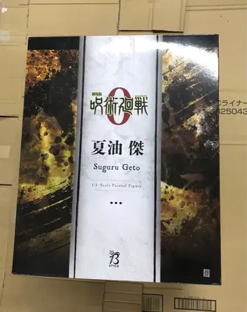게토 스구루 [ 극장판 주술회전 0 ] B-Style 1/4