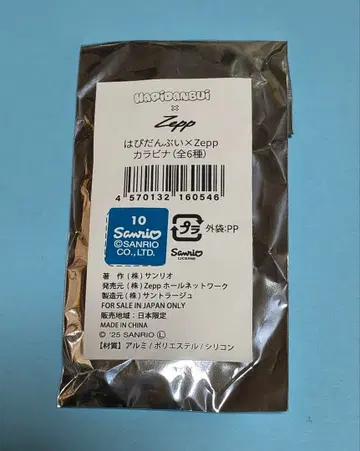 하피단브이 x Zepp 콜라보 카라비너 케로피