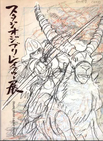 도쿄도 현대미술관 스튜디오 지브리 증보판 스튜디오 지브리 레이아웃전 도록