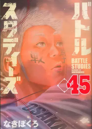 코단샤 모닝 KC 나키보쿠로!! 배틀 스터디즈 45