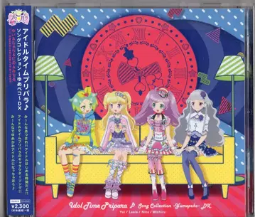 애니메이션 CD 아이돌타임 프리파라 송 컬렉션 ~유메페코~DX