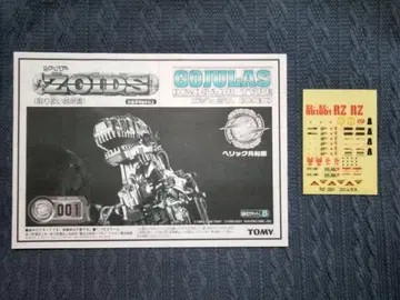 조이드 RZ-001 고주라스 설명서 스티커 세트 ZOIDS
