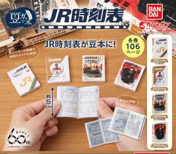 [하자 있음] 콩가샤본 JR 시각표 묶음 판매