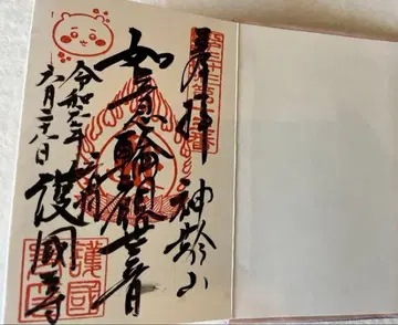 치이카와 (먼작귀) 고슈인첩 호코쿠지 고슈인 포함 덤 포함