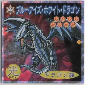 모리나가 제과 듀얼 마스터 씰 블루아이즈 화이트 드래곤 2